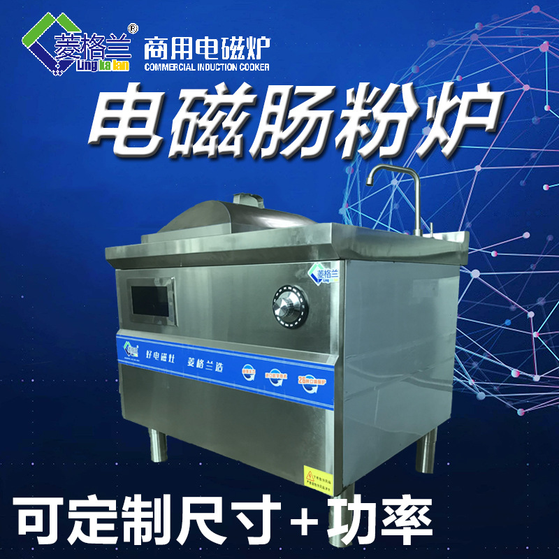 定制不銹鋼電磁單頭腸粉爐商用廚房設(shè)備廣東布拉腸粉爐大功率爐灶