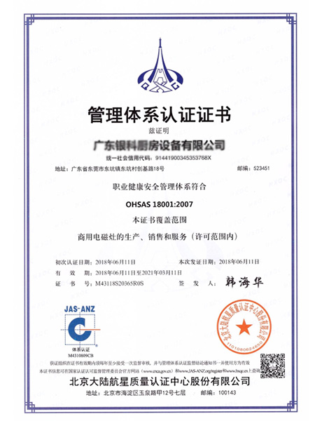 ISO18001管理體系認(rèn)證證書