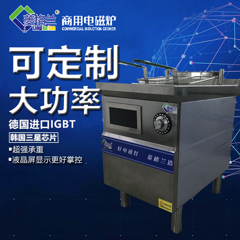 菱格蘭電炸爐單缸電炸爐商用炊事設(shè)備 油條薯?xiàng)l炸鍋 商用電磁炸爐
