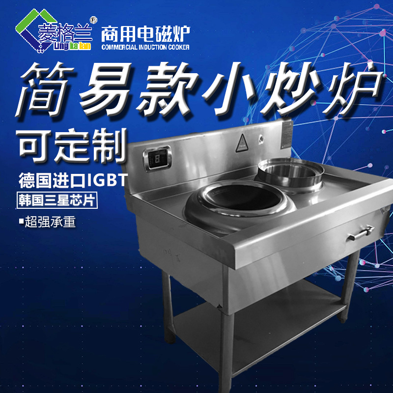 關于客人在當?shù)刭I商用電磁灶的好處與壞處