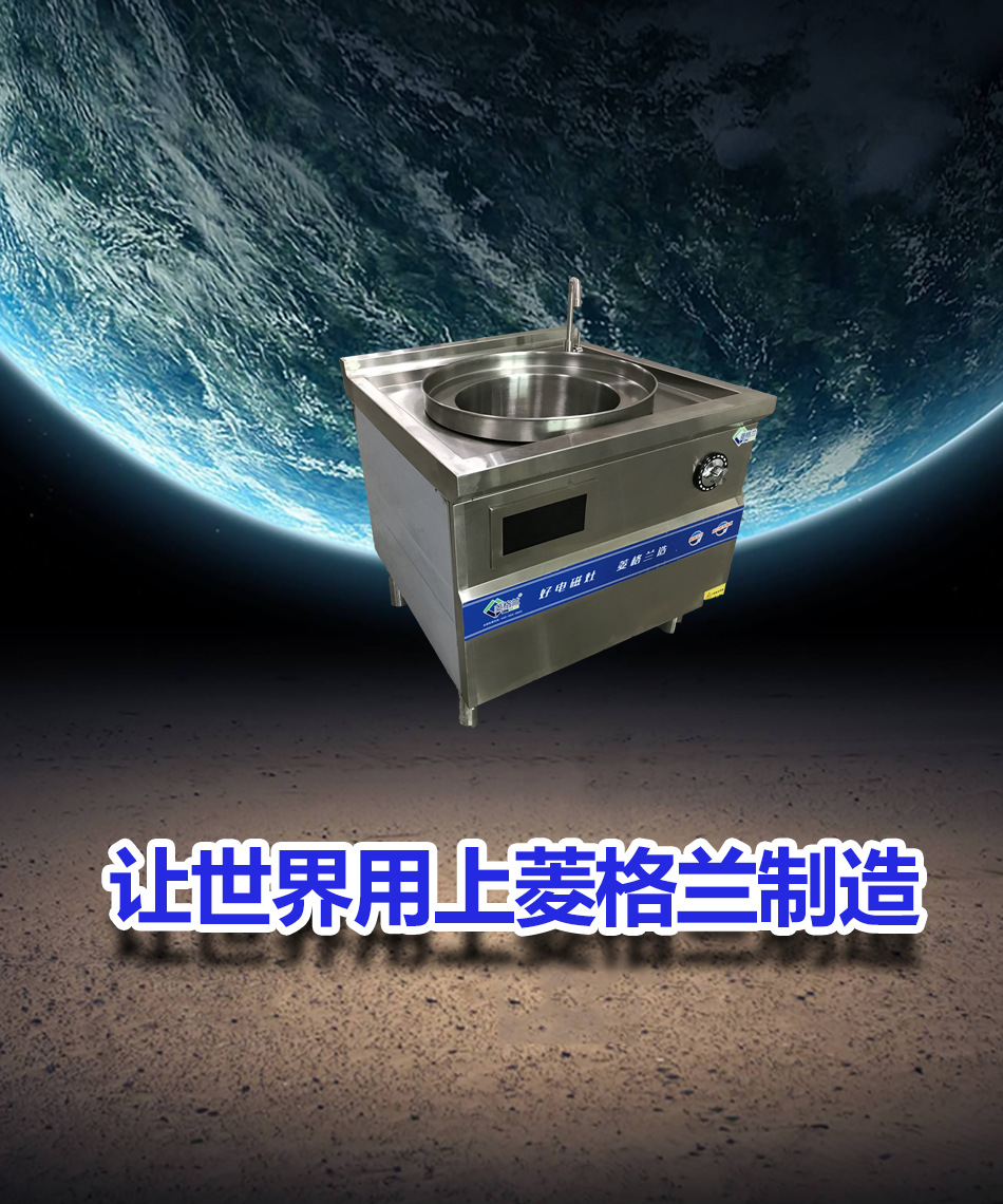 菱戈蘭炊事設(shè)備