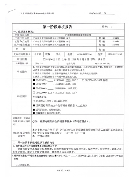 質(zhì)量審核報告