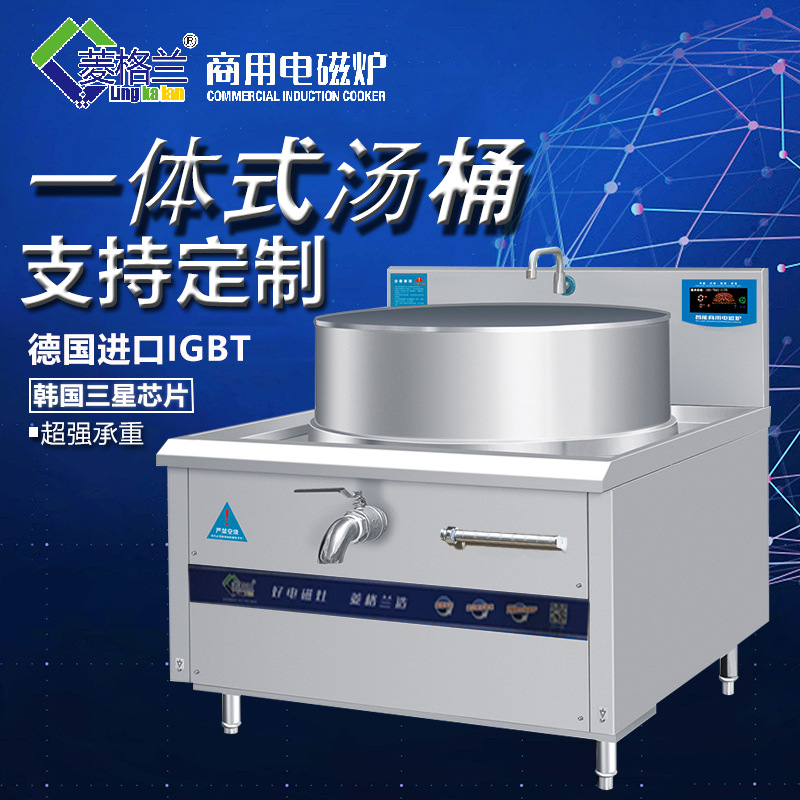 菱格蘭不銹鋼單頭煲湯爐 大功率商用電磁煲湯爐定制 鹵肉煲湯