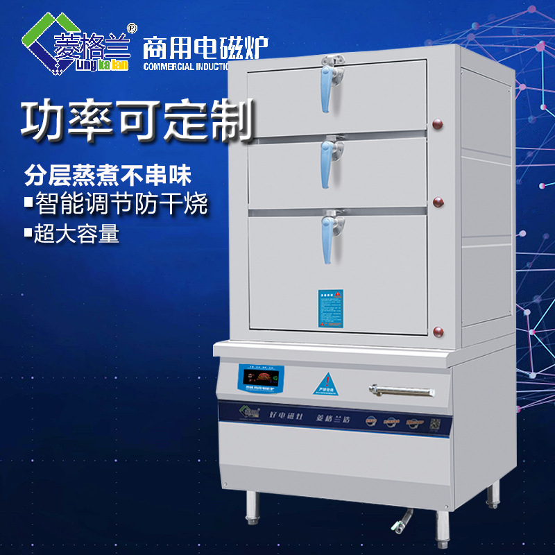 菱格蘭電磁爐三層海鮮蒸柜 商用三層海鮮蒸柜 不銹鋼電蒸柜 酒
