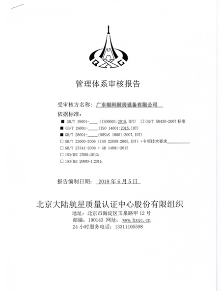 管理體系審核報告